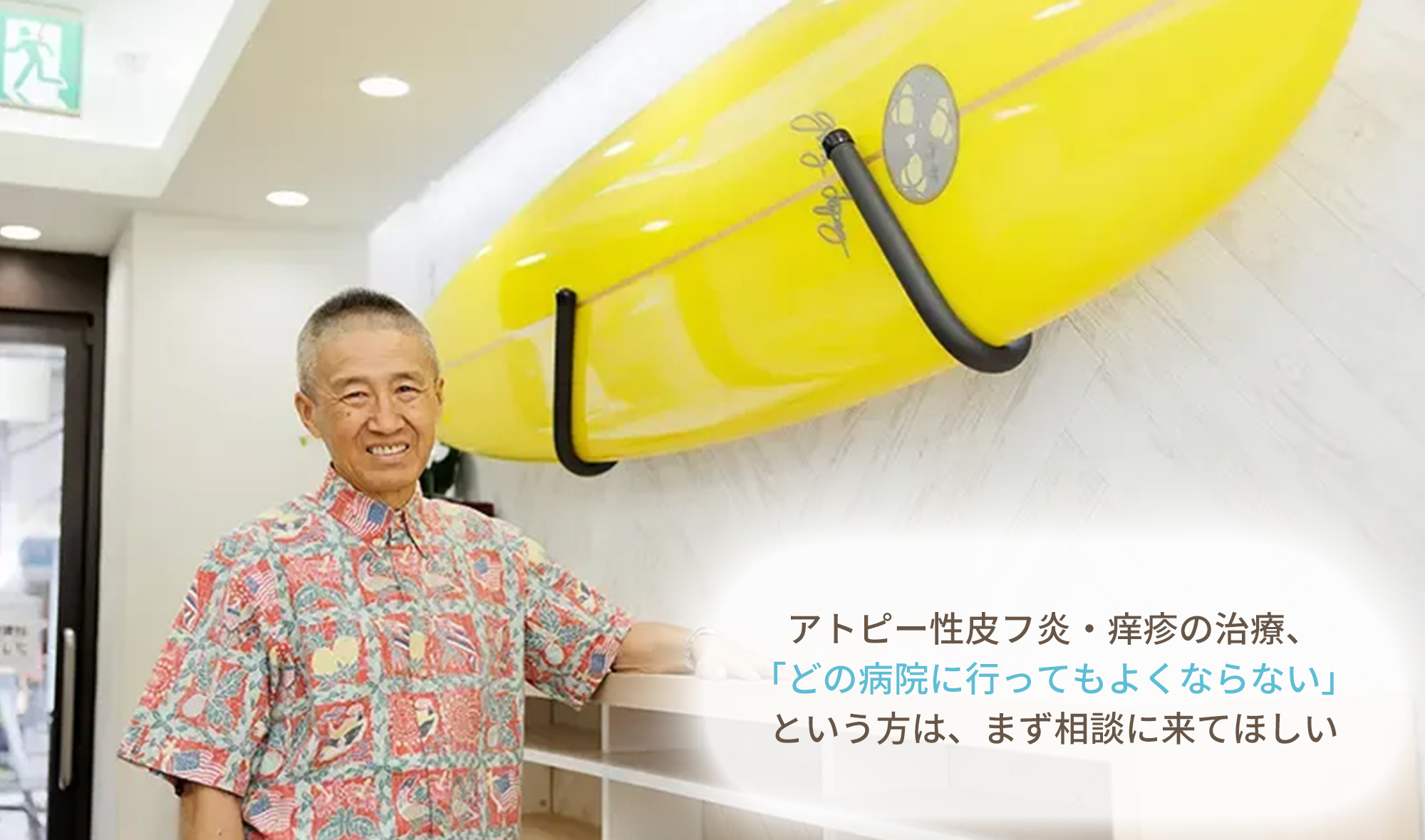 医療法人社団 トアロードクリニック　院長　陳　徳雄