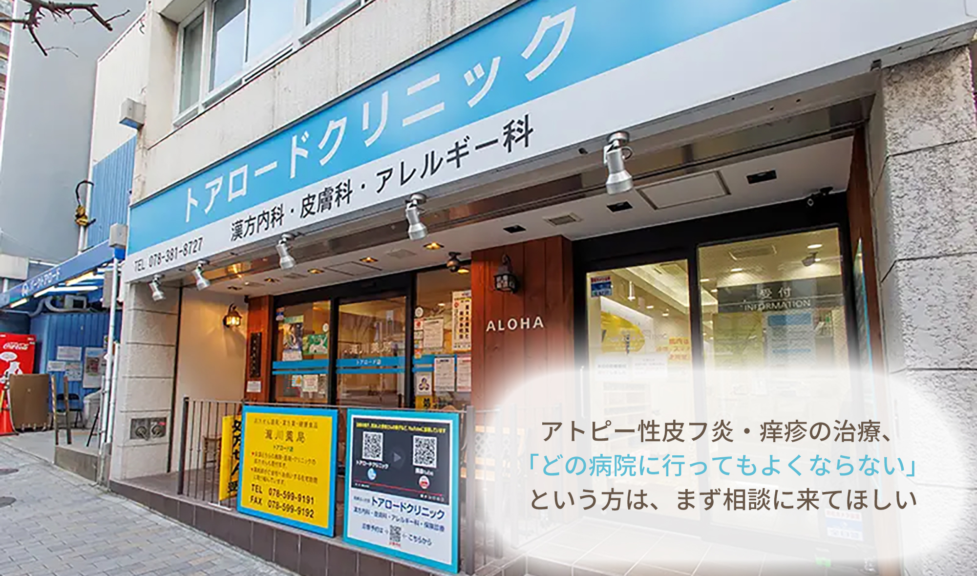 医療法人社団 トアロードクリニック　外観
